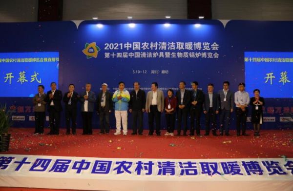 2021暖博會圓滿閉幕 成果豐碩